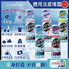 (任選2瓶超值組)日本GATSBY-夏日降溫消暑身體衣物爽身冰涼感噴霧170ml/瓶(魔法激凍體用噴霧,可倒噴持久降溫劑) 海洋冰封(藍)*2瓶