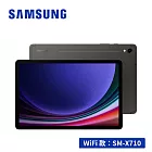 【限量下殺】SAMSUNG Galaxy Tab S9 SM-X710 11吋平板電腦 (8G/128GB)  黑耀灰
