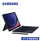 享冰券多重禮 SAMSUNG Galaxy Tab S9 SM-X710 鍵盤套裝組 (8G/128GB)  黑耀灰