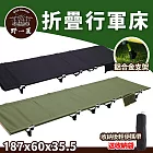 【野一夏】【CLS】戶外鋁合金可折疊行軍床｜折疊床 午睡床 睡椅 躺椅 露營床  黑色