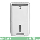 HITACHI日立 11公升 除濕機 RD-22FJ