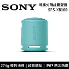 【限時快閃】SONY 索尼 SRS-XB100 可攜式防水藍牙喇叭 公司貨-藍色 -藍色