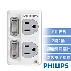 【PHILIPS 飛利浦】新安規 節能開關 2開2電腦壁插 CHP3020W/96