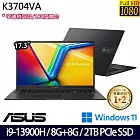 【全面升級】ASUS 華碩  K3704VA-0052K13900H 17.3吋/i9-13900H/16G/2TB SSD/Win11/ 效能筆電