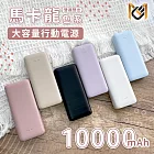 【MCK科技】大容量雙孔輸出行動電源 10000mAh 極光紫