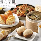 (電子票) 台北【養心茶樓。蔬食飲茶】平日雙人下午茶套組(MO)【受託代銷】
