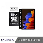 平板保護貼 SAMSUNG Galaxy Tab S9 FE 超強防爆鋼化玻璃平板保護貼 9H 螢幕保護貼【 透明