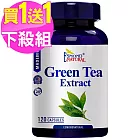 (買1送1) 愛司盟 綠茶菁萃膠囊食品(120顆/瓶)