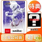 amiibo 超夢 任天堂明星大亂鬥系列 台灣公司貨