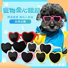 O’Pretty 歐沛媞 Petsall 寵物時尚造型眼鏡2入-(愛心)(8.4X3X7.2cm)-多色可選 粉
