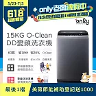 【only】15KG O-Clean DD變頻洗衣機 窄身好取 金省水 OT15-M26I