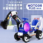 TE CHONE MOTO36 PLUS 遙控版兒童電動挖土機 可坐人男女孩電動可挖挖土機超大號工程車玩具 藍