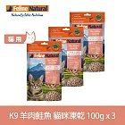 K9 Natural 貓咪凍乾生食餐 羊肉鮭魚 100g 三件組 | 常溫保存 貓糧 貓飼料 挑嘴 皮毛養護