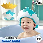 【E.dot】兒童護耳洗頭帽 (兩款可選) 恐龍款