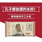 【台灣好漁】(故宮聯名系列) 鮮魚豬肉手工水餃 (20顆 500g/盒)