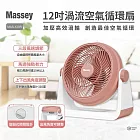 Massey 12吋渦流空氣循環扇MAS-120R 粉紅