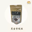【亞源泉】黑金紫糯米 450g/包 3包組