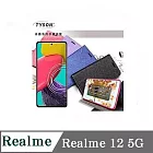 Realme 12 5G  冰晶系列 隱藏式磁扣側掀皮套 側掀皮套 手機套 手機殼 可插卡 可站立 藍色