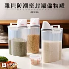 【Cap】日式五榖雜糧防潮密封罐儲物罐米桶(附量杯) 3入組