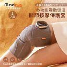 【Muselove】多功能震動恆溫關節按摩 (膝蓋/肩/手肘通用) 無線充電加熱護膝 智能震動護膝熱敷 【單入組】