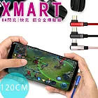 Xmart for HTC/三星/SONY/LG/ASUS Micro USB 6A 90度 電競傳輸充電線- 120cm 黑色