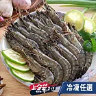 名店美食任選館-【上鮮直送】鮮凍特級草蝦(一盒300g)