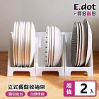 【E.dot】立式餐盤收納架 -2入組