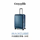 【Crocodile】鱷魚皮件 可擴充行李箱 前開PC旅行箱 防盜拉鍊 日本靜音輪 TSA鎖 28吋 0111-08428新品上市 28吋 海軍藍