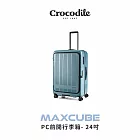 【Crocodile】鱷魚皮件 前開行李箱 可擴充PC旅行箱 日本靜音輪 TSA海關鎖 24吋 0111-08424-新品上市 24吋 土耳其藍
