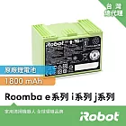 【美國iRobot】Roomba e系列與i系列j系列掃地機器人原廠鋰電池1800mAh