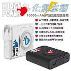 【HUMAN POWER】10000mAh多功能萬用隨身充 行動電源 HU-033 黑色