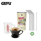 【GEFU】德國品牌GEFU×BTS BBNE Dynamite 聯名款潮行杯露營手沖咖啡組(含贈FREIZ吸管清潔刷)(原廠總代理)