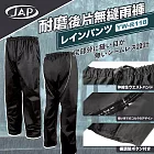 JAP 無縫雨褲 YW-R118 耐磨後片 無接縫不滲水 M 黑
