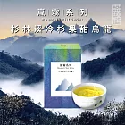 【茶曉得】杉林溪冷杉果甜烏龍茶葉-嵐霧系列(150g/盒)
