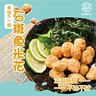 【新港社合 X 一把青】石斑魚米花300g/包 3包/組 限時優惠3包再送1包(石斑魚+鬼頭刀魚的完美比例結合)