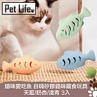 Pet Life 貓咪愛吃魚 自嗨矽膠貓咪藏食玩具 天藍/奶杏/淺青 3入