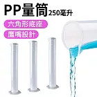 量筒 PP量筒250ml 塑料量筒 具嘴量筒 透明量筒 刻度清晰 刻度杯 PP量筒 樣本液體 PPT250