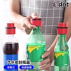 【E.dot】汽水防漏氣按壓打氣瓶蓋 (含記開蓋日期功能)