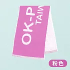 【OKPOLO】台灣製造雙色運動毛巾-1入組(加長加寬/適用各項運動) 元氣桃粉