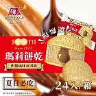 日本森永 瑪莉餅乾焦糖冰淇淋24入/箱