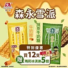 日本森永 牛奶糖/抹茶牛奶糖 雪派x12入(97g/入)送瑪莉餅乾焦糖冰淇淋x5入(51.1g/入)  牛奶糖12入+瑪莉餅乾5入