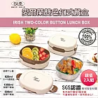 SL 愛爾蘭雙色扣式餐盒 R-4200X 台灣製 超值2入組