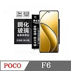 Poco F6 5G  超強防爆鋼化玻璃保護貼 (非滿版) 螢幕保護貼 9H 0.33mm 防爆 透明