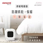 AIWA愛華 多功能烘被電暖器(附配件) AB-C600V