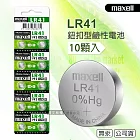 maxell 公司貨 LR41/AG3/392A/SR41W 1.5V 鹼性鈕扣型電池(1卡10顆入)