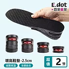 【E.dot】氣墊內增高全鞋墊 -超值2雙組 一層2.5cm