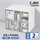 【E.dot】可疊層三格透明抽屜收納盒-2入組