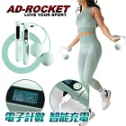 【AD-ROCKET】充電智能磁控計數跳繩 無繩+有繩 超值組/無線有線兩用鋼絲跳繩(三色任選) 粉綠