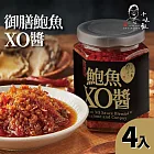 【十味觀】御膳鮑魚XO醬-170g X4罐