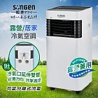 【SONGEN松井】露營/居家兩用清淨除濕移動式冷氣機/分體空調(附冷氣口延伸雙管)(LC-131KS) 白色